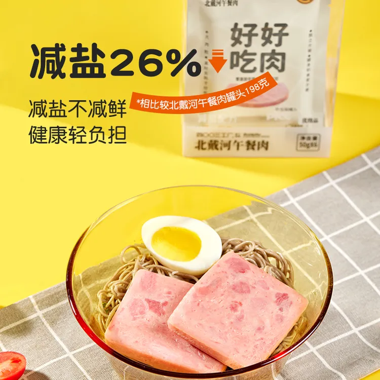 北戴河牌切片午餐肉300g/盒减盐配方便携大肉块开袋即食解馋好吃