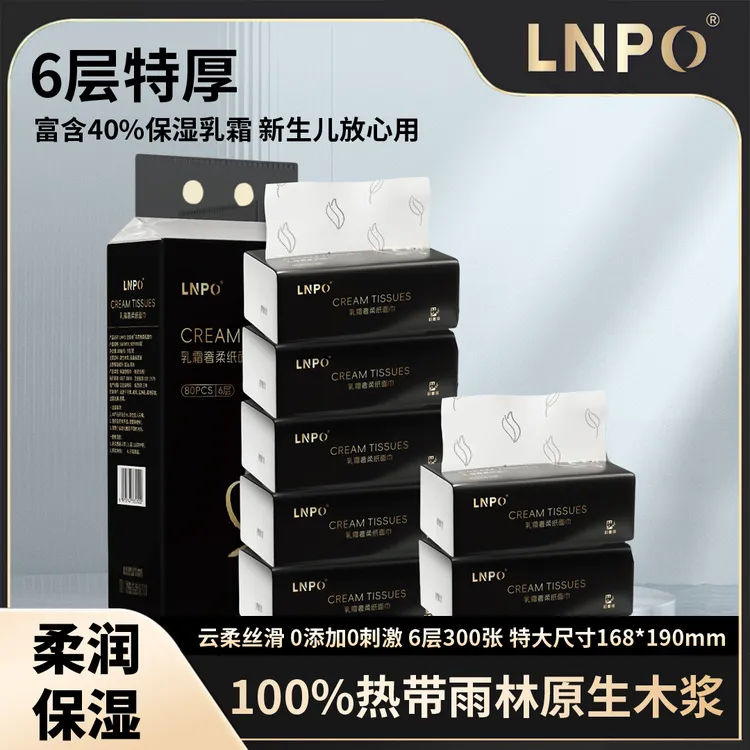 【柔软亲肤】欧酷曼特厚6层80抽LNPO乳霜保湿纸巾母婴家用加大7包