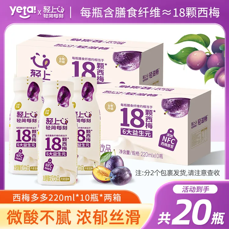 【2箱囤货】轻上西梅多多酸奶饮品代餐西梅奶昔发酵酸奶饮料整箱