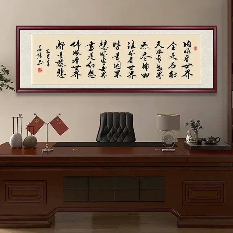 肉眼看世界手写字画挂墙带框书法作品出售办公室客厅茶室背景挂画