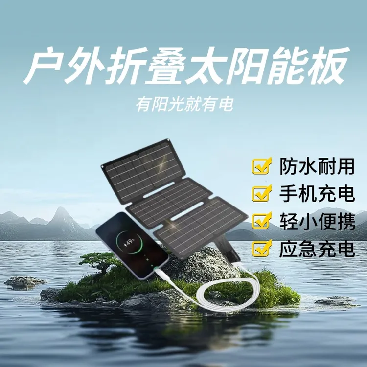 新款折叠太阳能光伏板户外给手机充电高效供电光伏发电12瓦单晶硅