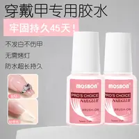 穿戴甲专用美甲胶水速干便捷防水牢固强力持久不泛白速干无需照灯