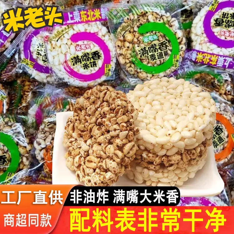 米老头芝麻花生味大米饼麦饼通休闲小吃爆米花健康零食怀旧膨化