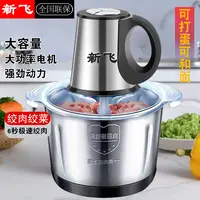 【厂家补贴】5L-4副刀新飞绞肉机多功能电动料理器打肉蒜蓉榨汁