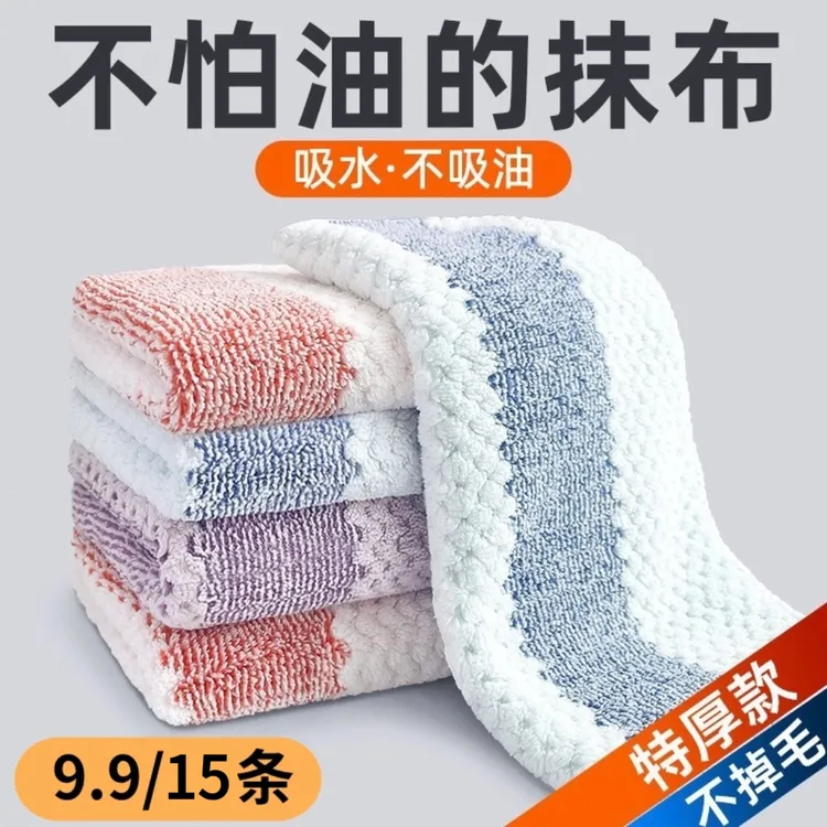 【到手15条】厨房抹布加厚款洗碗巾吸水不沾油家用擦桌去污清洁布