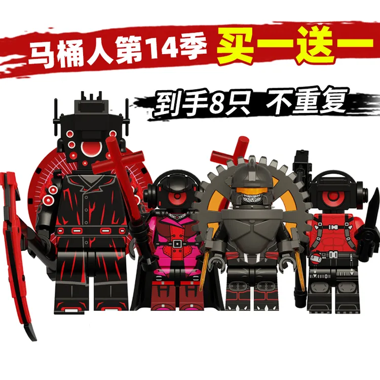 第14季科睿大音响人天文猎杀者马桶人VS监控人积木人仔拼装小玩具