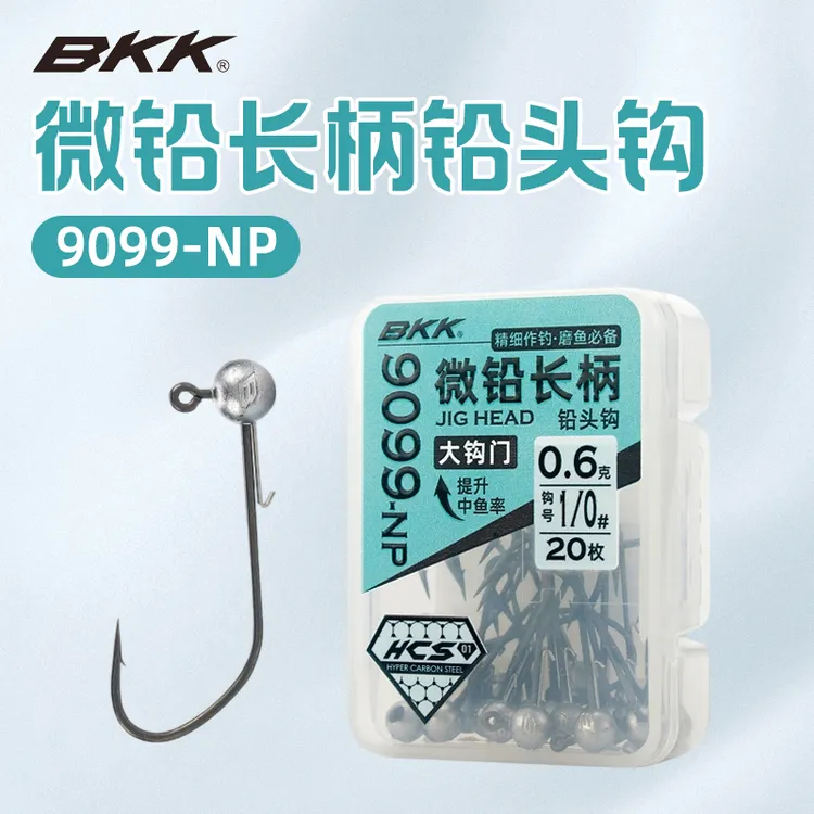 bkk微铅长柄9099大钩门软饵铅头钩自由钓组黑坑路亚鲈鱼鳜鱼翘嘴