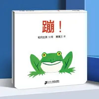 蹦 蒲蒲兰图画书系列 0-7岁儿童绘画书儿童绘本读物睡前亲子书籍