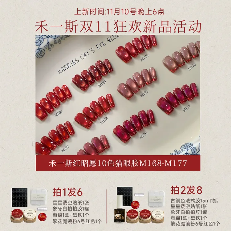  禾一斯 新品红昭愿红色猫眼10色秋冬爆款显白玻璃珠罐装美甲油胶