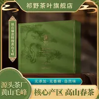 祁野2025新茶黄山毛峰高山茶园正宗绿茶茶叶品质礼盒送礼好茶