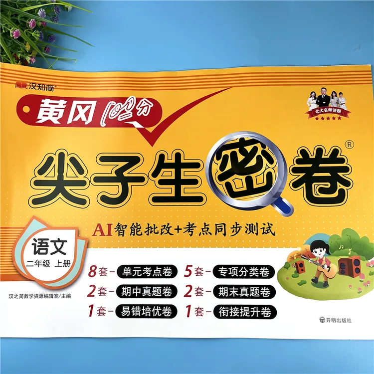 新版二年级上册语文试卷人教版语文单元测试卷二年级语文同步试卷