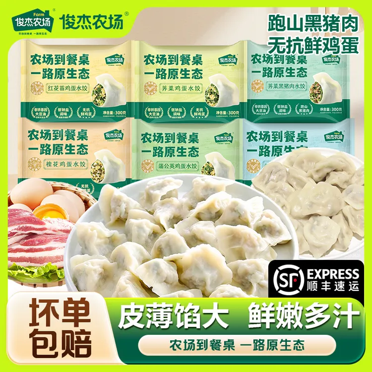 【槐花蒲公英水饺】荠菜鸡蛋黑猪肉饺子野菜手工新鲜营养速冻水饺