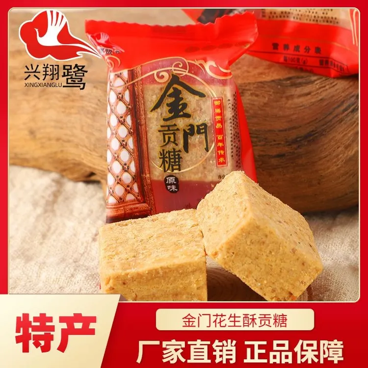 金门贡糖花生仁酥糖下午茶点心福建闽南特产传统特色美食茶配零食