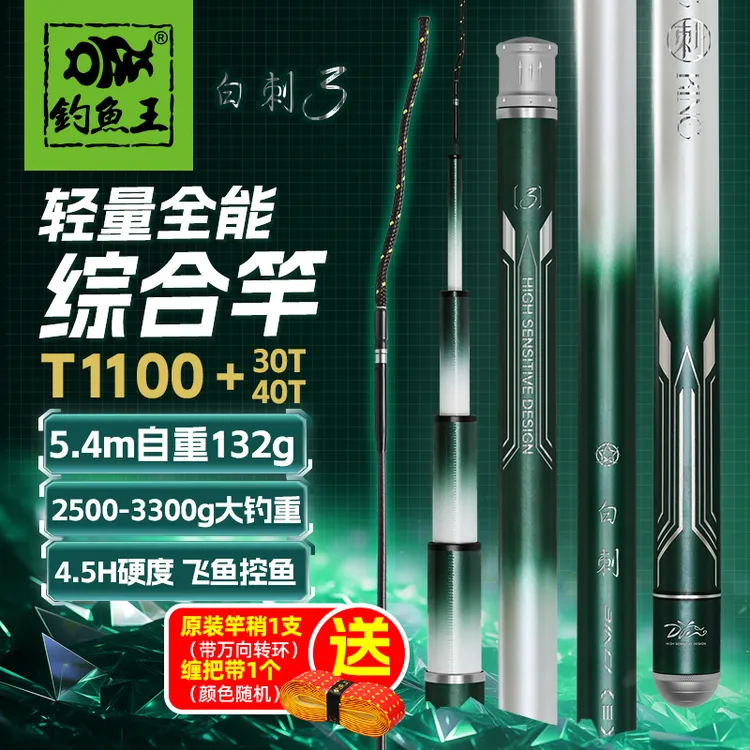 钓鱼王鱼竿手竿白刺三代综合竿轻硬轻量化手竿28调碳素竿休闲竿