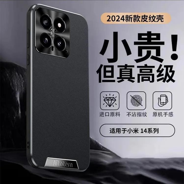 适用小米14手机壳高档商务素皮小米14pro金属镜头全包防摔保护套