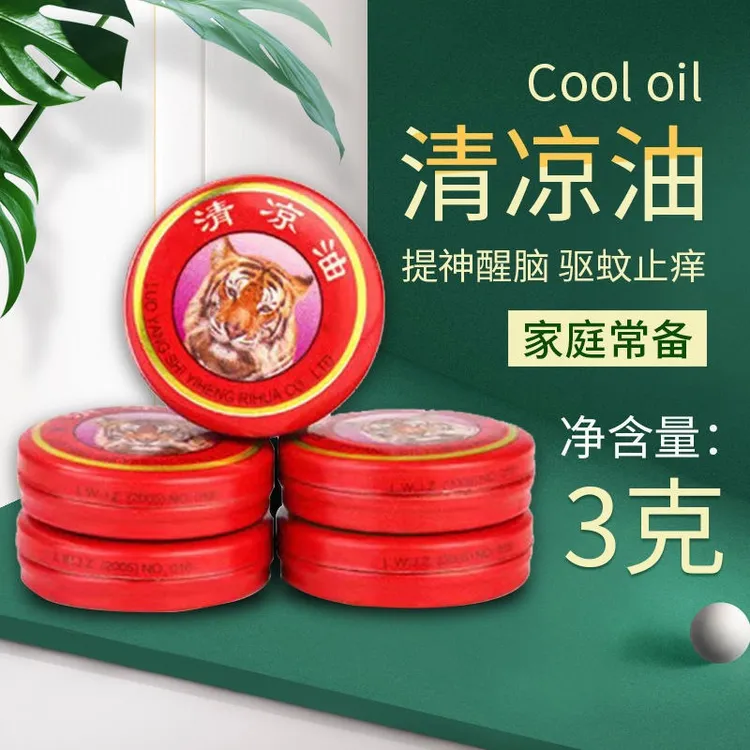 【到手5个】国货老品牌山虎清凉油止痒驱蚊提神醒脑防晕车方便携带