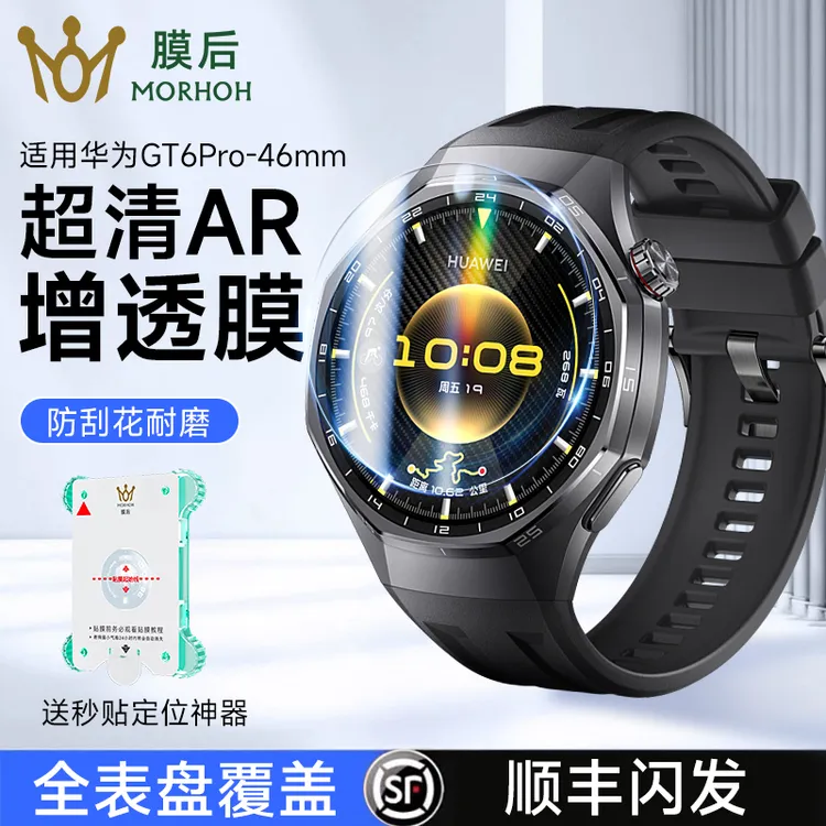 膜后适用华为GT6pro/5/4手表膜防汗背膜屏幕钢化膜华为gt5保护膜