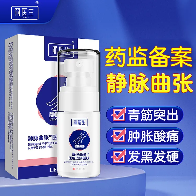 丽医生医用退热凝胶静脉曲张型医用凝胶官方旗舰店正品医疗器械