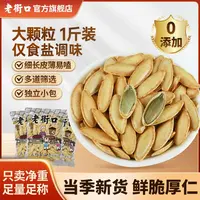 老街口椒盐原味长粒美人甲500g新疆南瓜子香脆大颗炒瓜籽大包批发