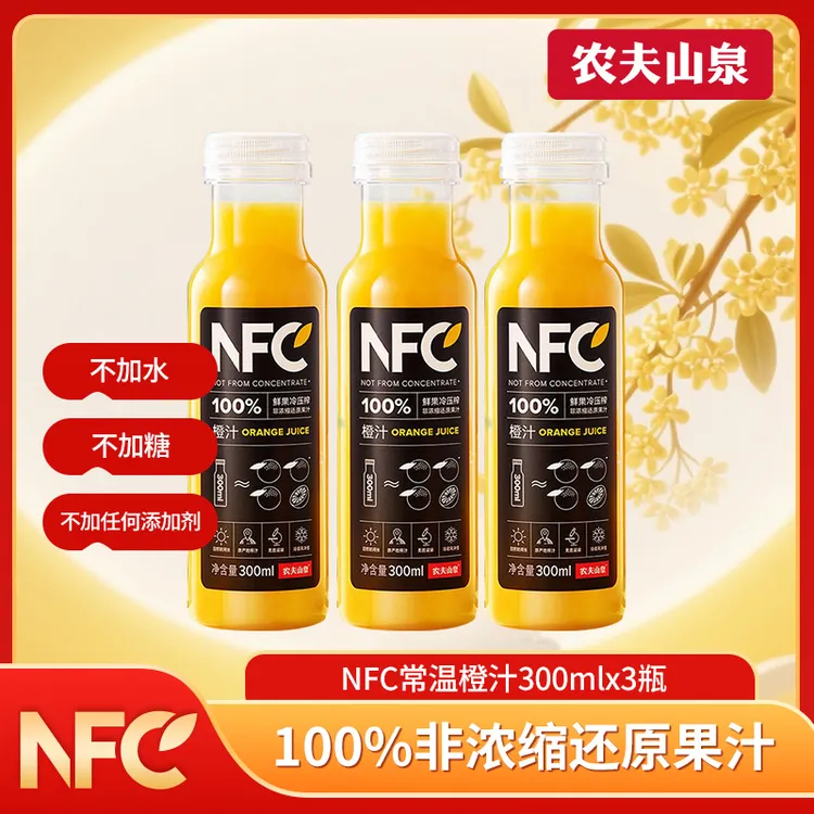 【尝鲜装】农夫山泉NFC果汁100%原汁鲜榨常温橙汁300ml*3瓶非顺丰