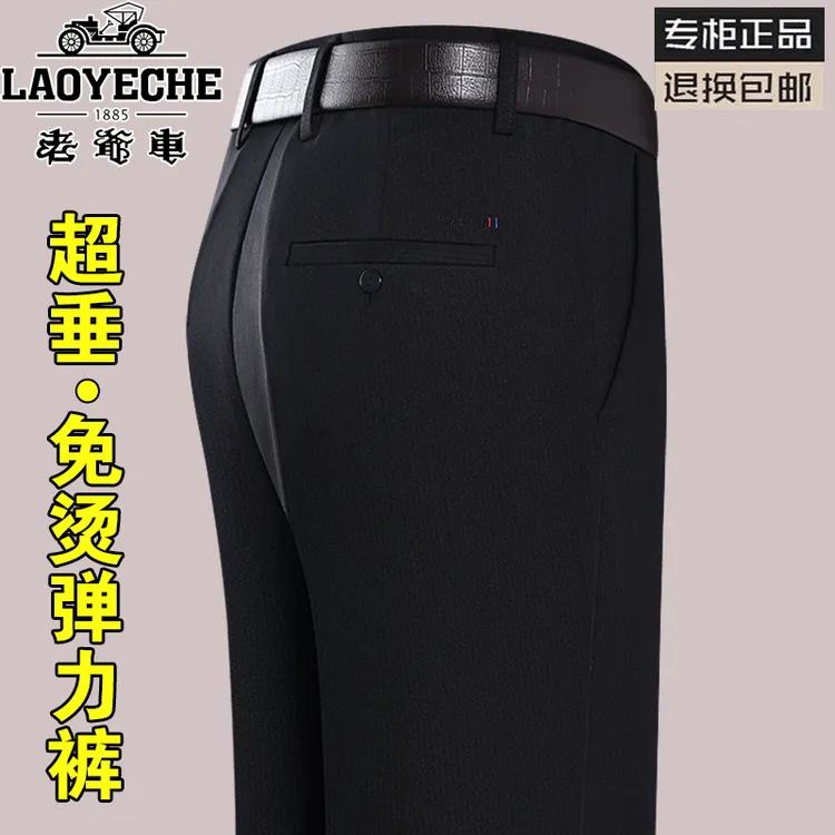 老爷车弹力爸爸裤子秋季厚款西装裤高腰宽松长裤中老年男士休闲裤