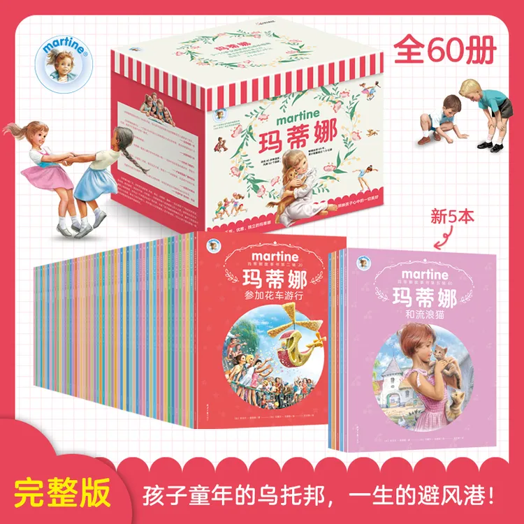 【官方正品】玛蒂娜故事书全辑3-10岁梦幻成长指南桥梁书