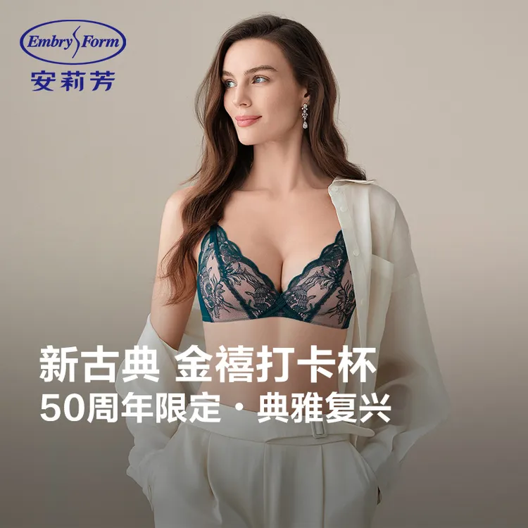 【金禧打卡杯】安莉芳周年限定内衣小胸聚拢大胸轻薄舒适女士文胸A