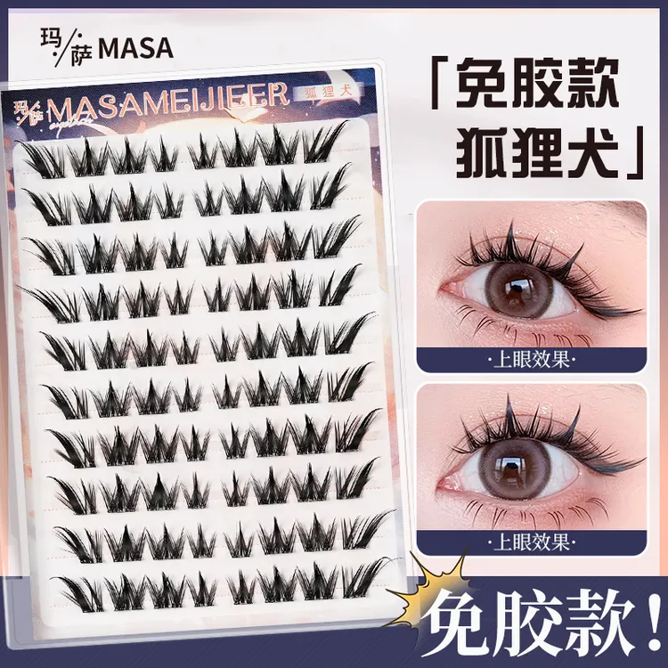 【玛萨】免胶暗夜精灵狐狸犬漫画睫犬系狐系三部曲假睫毛浓密卷翘