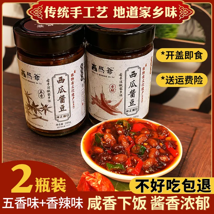 【豆豆专属】 老家酱豆子非遗西瓜酱豆老酱豆280克不好吃包退