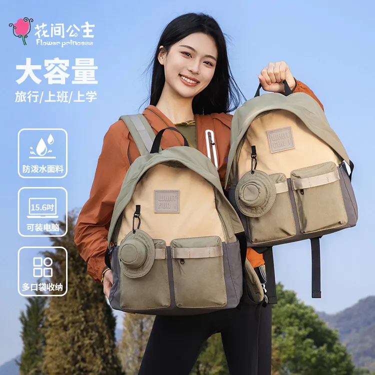 花间公主多喜乐系列撞色双肩背包大容量多色书包时尚旅游背包男女