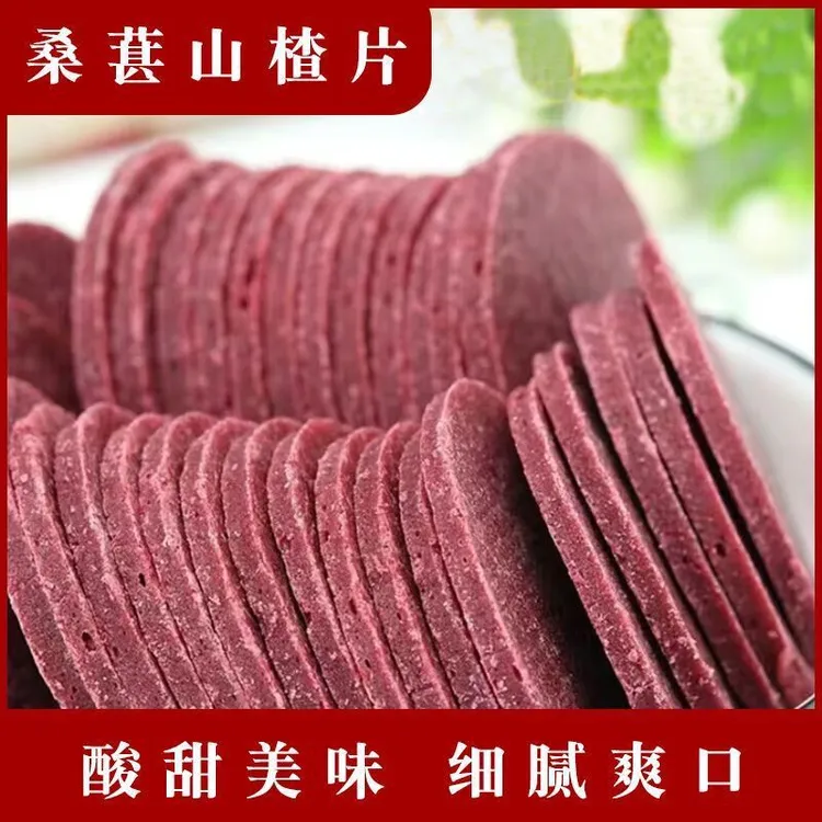 【1斤】桑葚山楂片眀目护胄大包装酸甜零食鲜坚果儿童零食