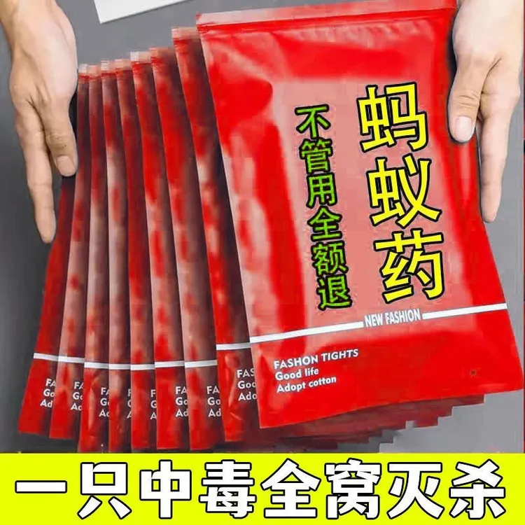 灭蚂蚁药一窝端家用非无毒室内外厨房菜地野外杀红火蚁黑蚁养殖场