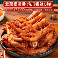 【顺丰送货上门】佤味鸡爪/250g*2盒/0添加防腐剂/鲜香苤菜根