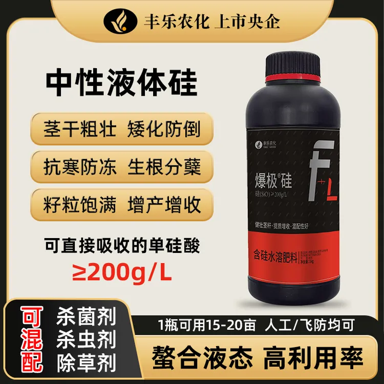 丰乐农化中性硅肥水稻小麦抗逆扛倒超强混配单硅酸果蔬菜叶面肥