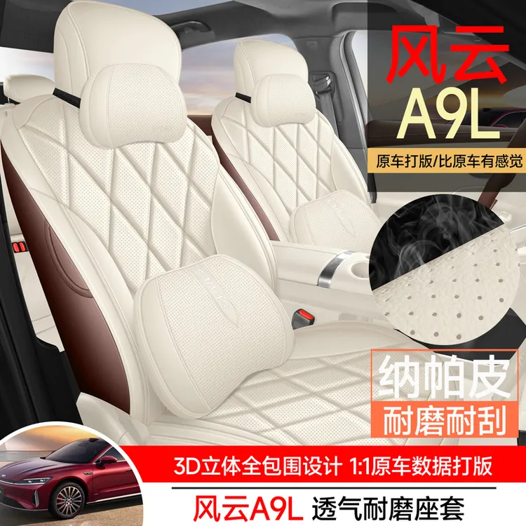 奇瑞风云A9L专用座套25/26款CDM汽车坐垫全包围纳帕皮座椅套四季