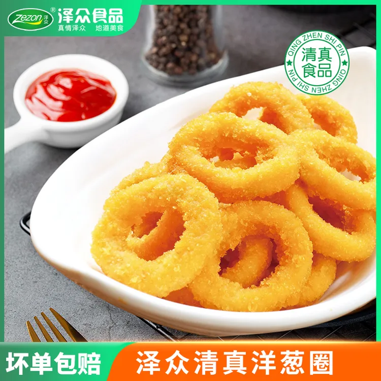 Zezon/泽众清真【洋葱圈】 冷冻经典鲜嫩冷冻速冻鸡肉制品酥脆传统