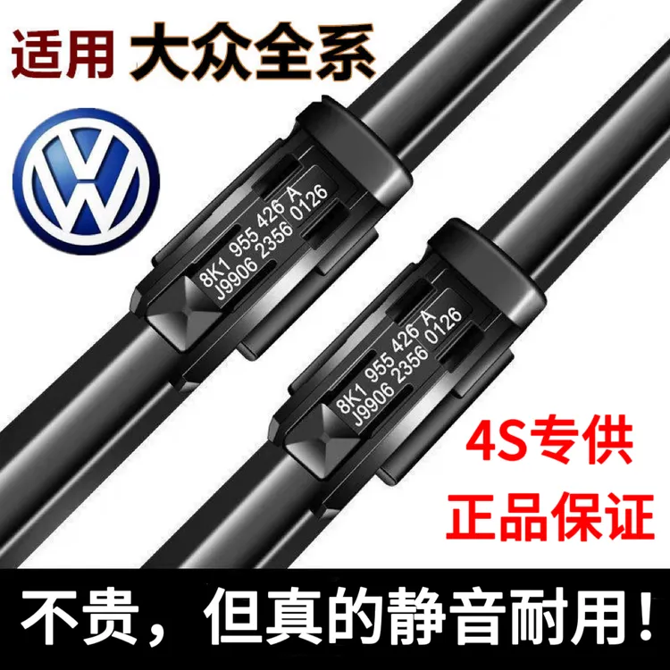 大众全系朗逸宝来原装雨刮器捷达速腾迈腾polo途观帕萨特雨刮器