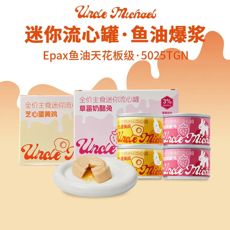 （特惠不限购）主食迷你挪威鱼油流心SGS检测派森代工鸡肉兔肉