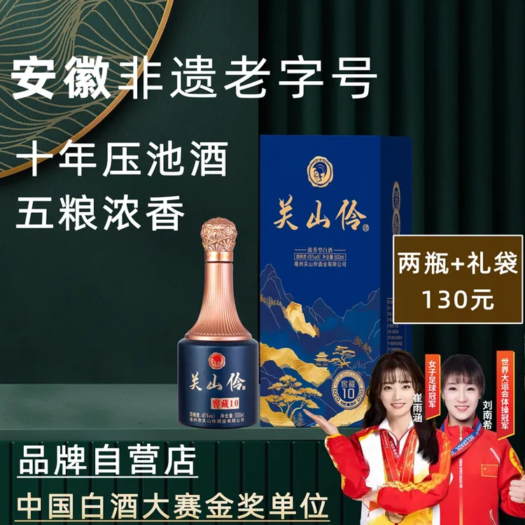 关山伶珍藏10 45度纯粮浓香型白酒500ml*4整箱醒酒快45度500ML