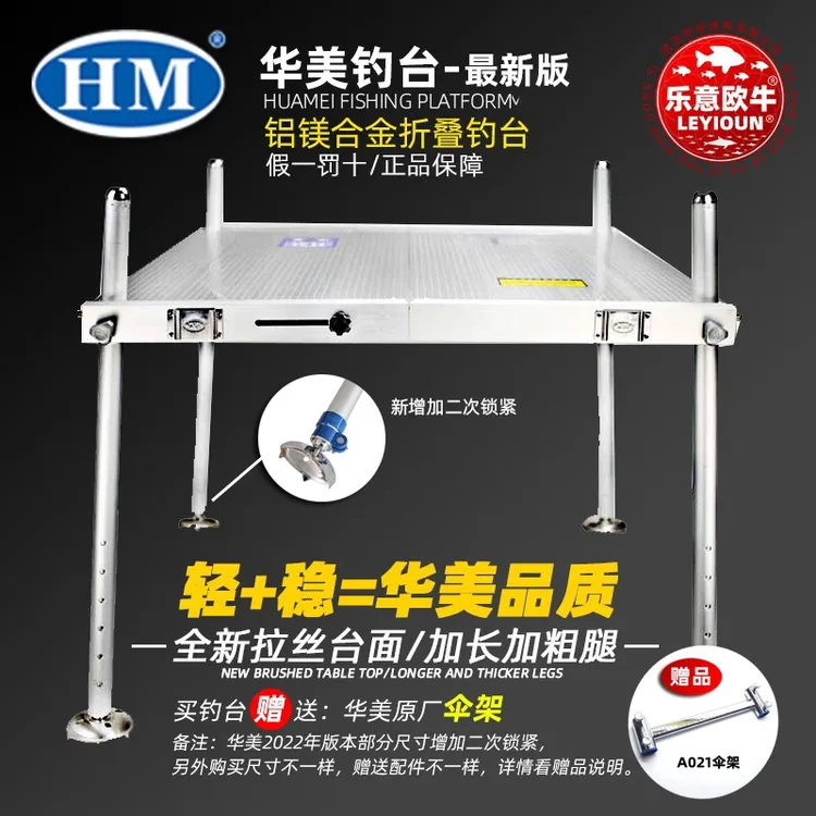 HM华美仁渔华美钓台2025款加粗加长升降腿超稳轻便可折叠铝镁合金