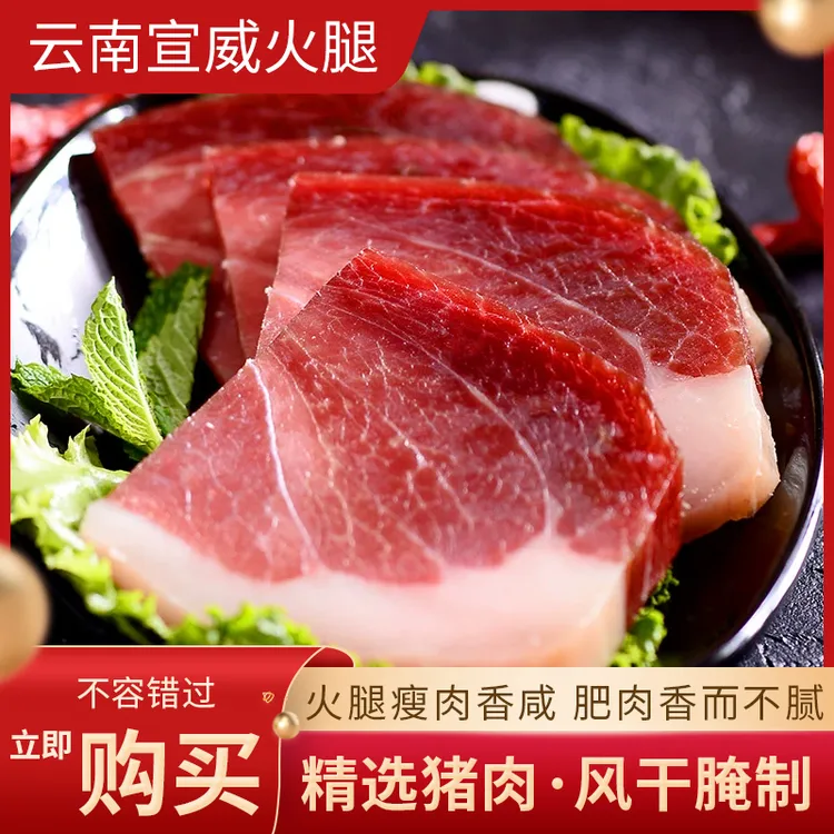 云南宣威跑山猪无骨火腿肉质原切紧实口感咸香可蒸炒煮炖骨头