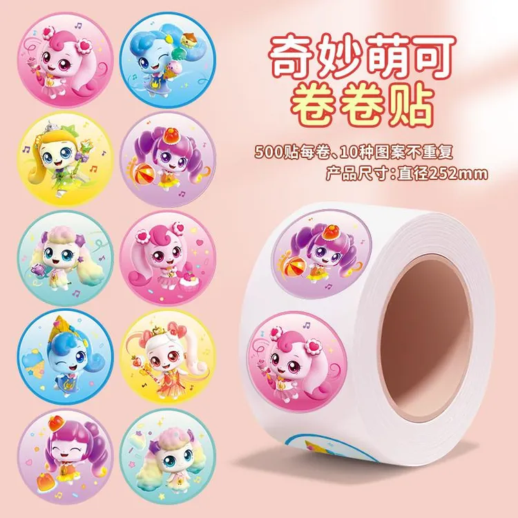 奇妙萌可贴纸卷卷贴儿童女孩益智玩具爱心公主粘贴画幼儿园奖励贴