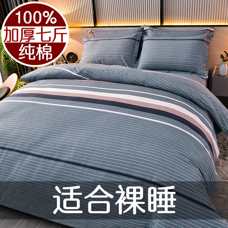 富安娜加厚纯棉四件套床上用品纯棉100%全棉磨毛被罩简约床单被套