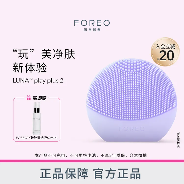 FOREOlunaplayplus2露娜硅胶毛孔清洁神器深层洗脸洁面仪去黑头