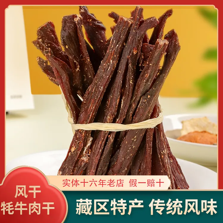 假一赔十正宗西藏风味特产风干牦牛肉装解馋劲营养休闲即食零食