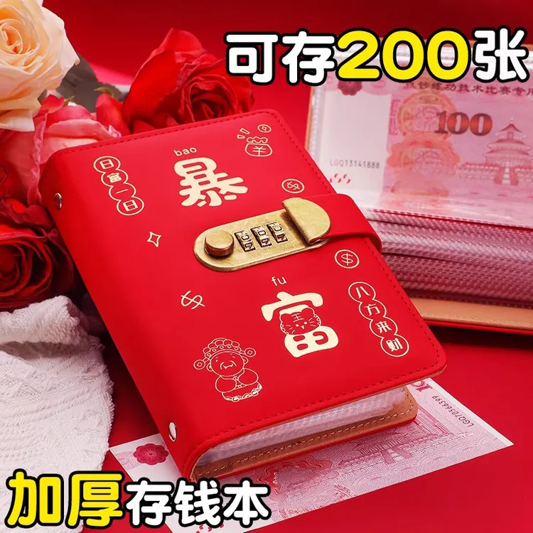 2025年新款存钱夹钱册现金存钱本大容量网红钞票收纳册密码锁
