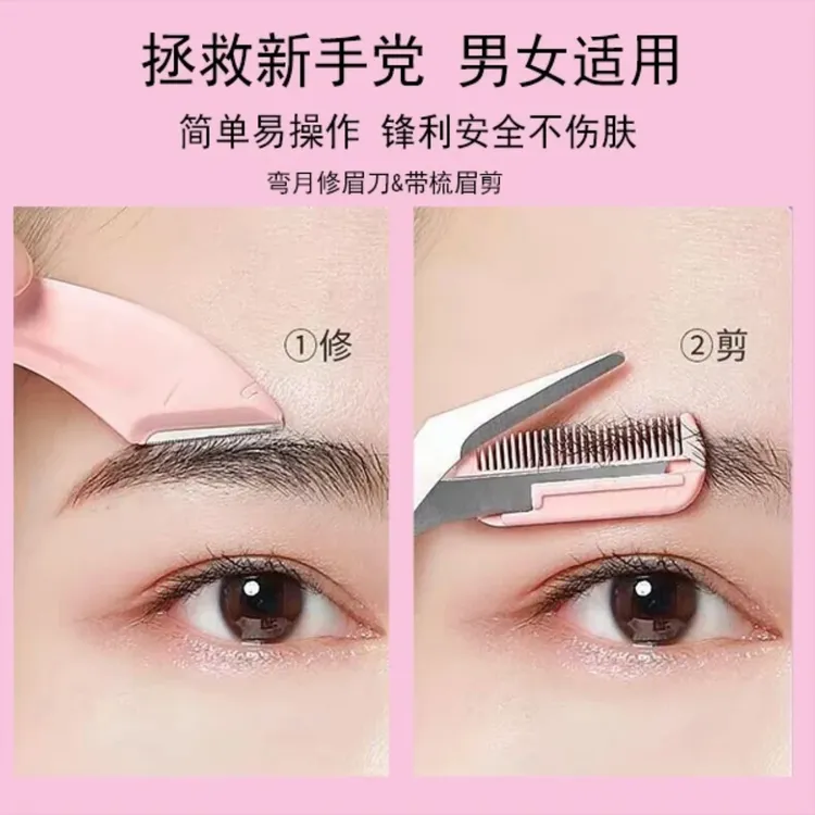 【新人福利】新款弯月修眉刀修眉梳安全型女士初学者刮眉刮毛刀锋利