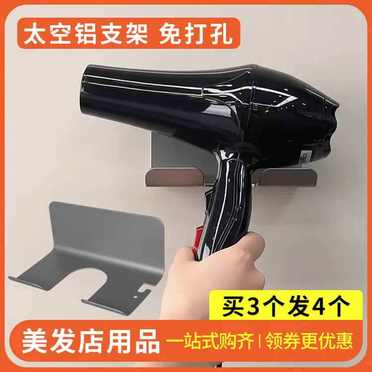 吹风机支架免打孔置物支架电吹风挂架理发店发廊影楼吹风筒放置架