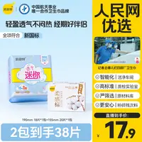 【凑单专享链接】迷你巾+护垫极薄亲肤透气防漏迷你卫生巾经期少量