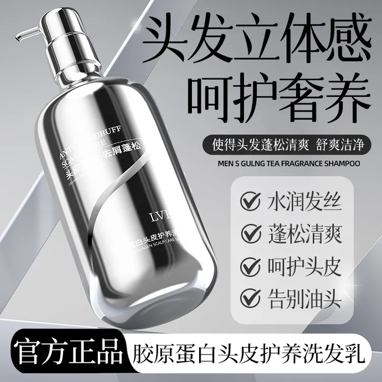 胶原蛋白头皮护养洗发乳去屑止痒控油蓬松持久留香BD-1